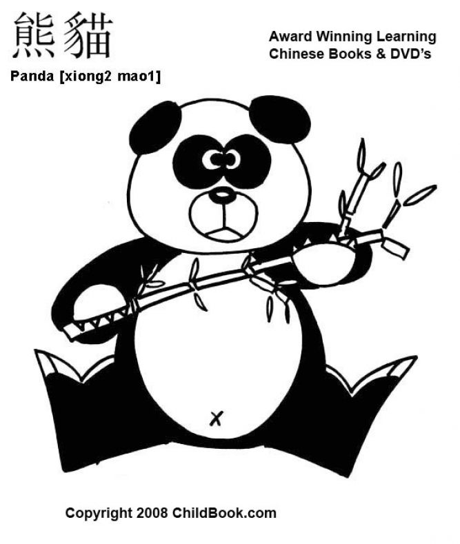 着色页: 熊猫 (动物) #12501 - 免费可打印着色页
