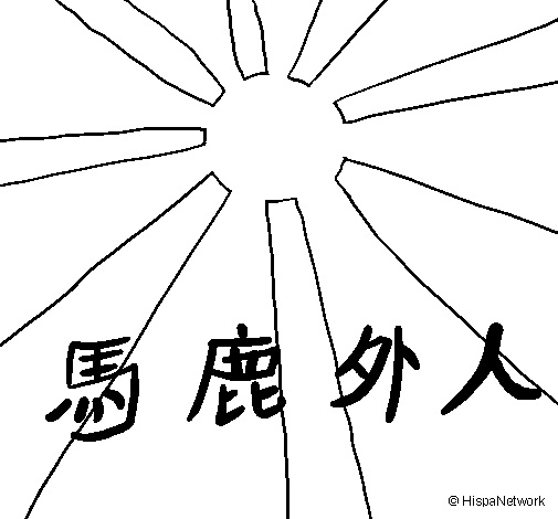 着色页: 太阳 (自然) #158010 - 免费可打印着色页