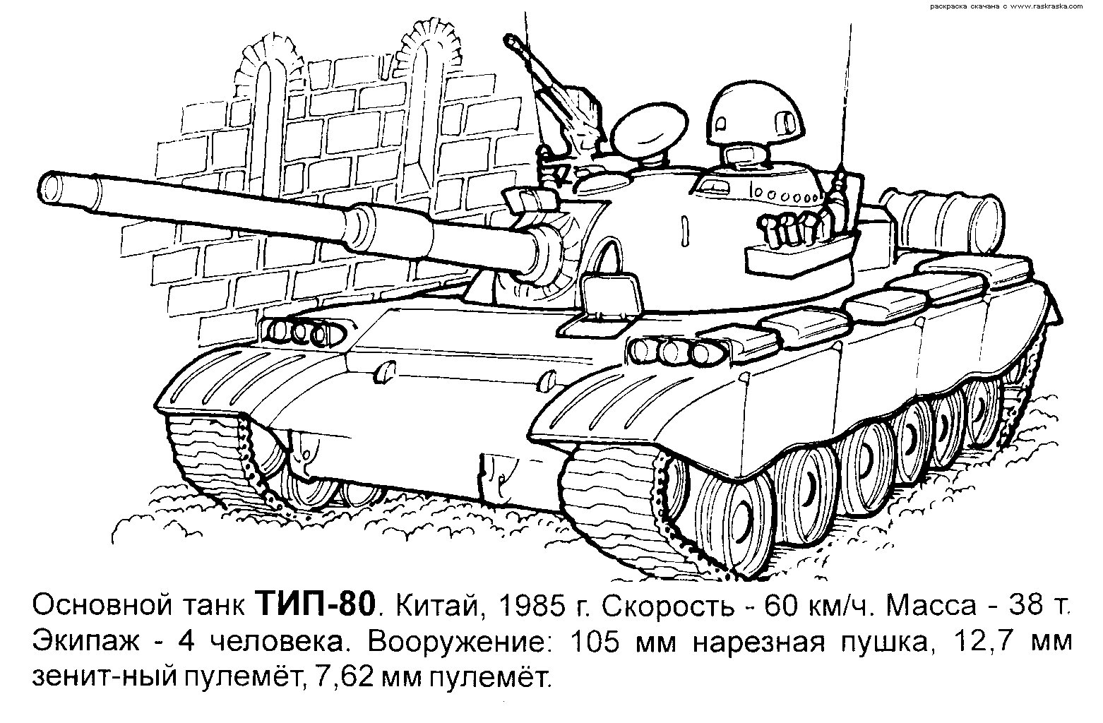 着色页: 坦克 (运输) #138143 - 免费可打印着色页